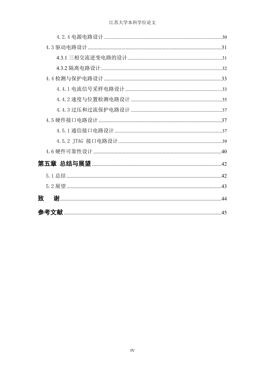 2017毕业论文-基于dsp的伺服控制系统设计_第4页