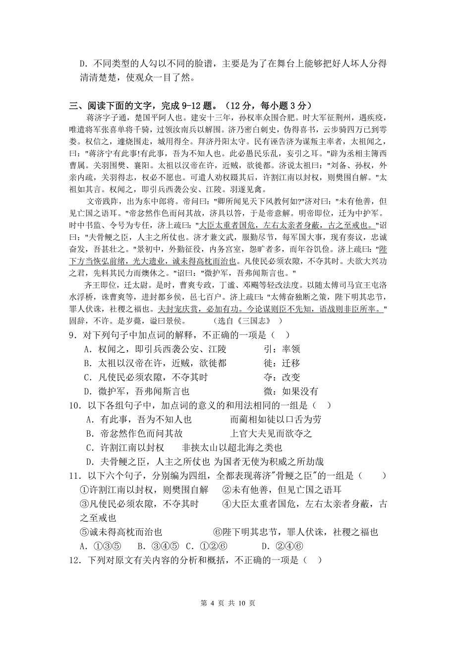 山东省胶州市第三中学高三语文一轮复习综合检测题_第4页