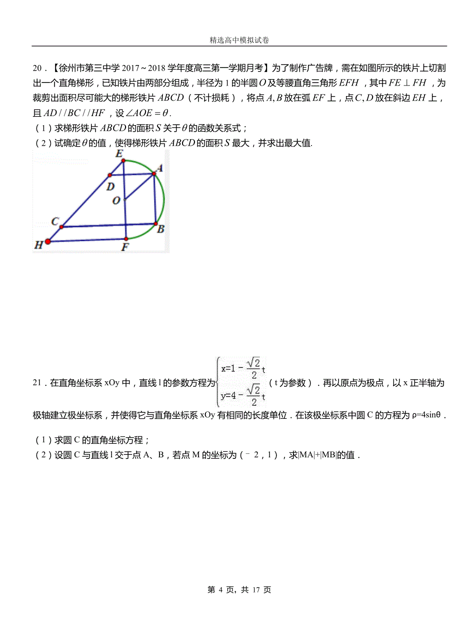 荔蒲县高级中学2018-2019学年高二上学期第一次月考试卷数学_第4页