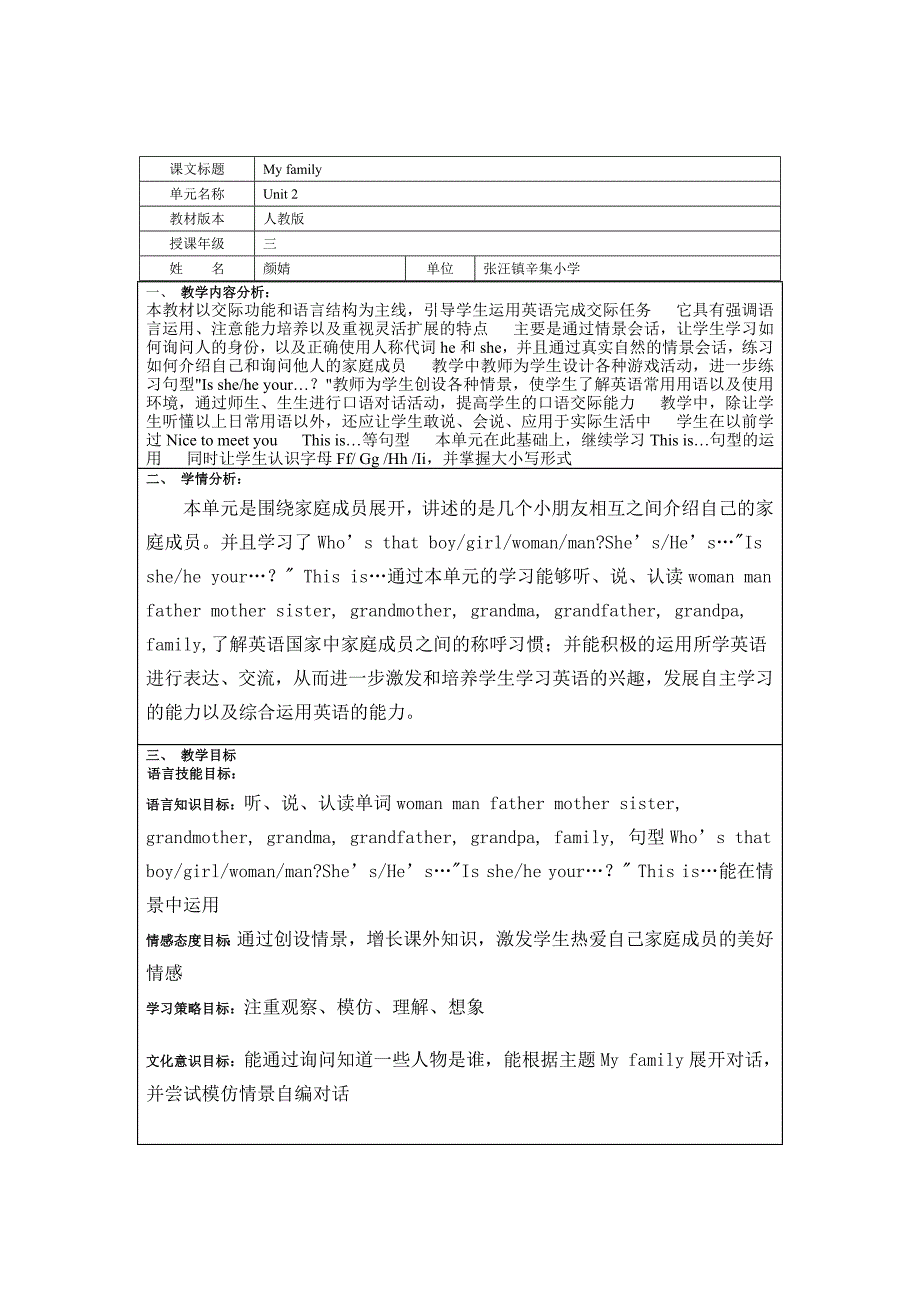 辛集小学三年级英语第二单元b教案_第1页