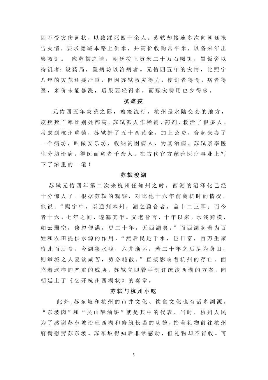 课题研究-苏轼与杭州_第5页