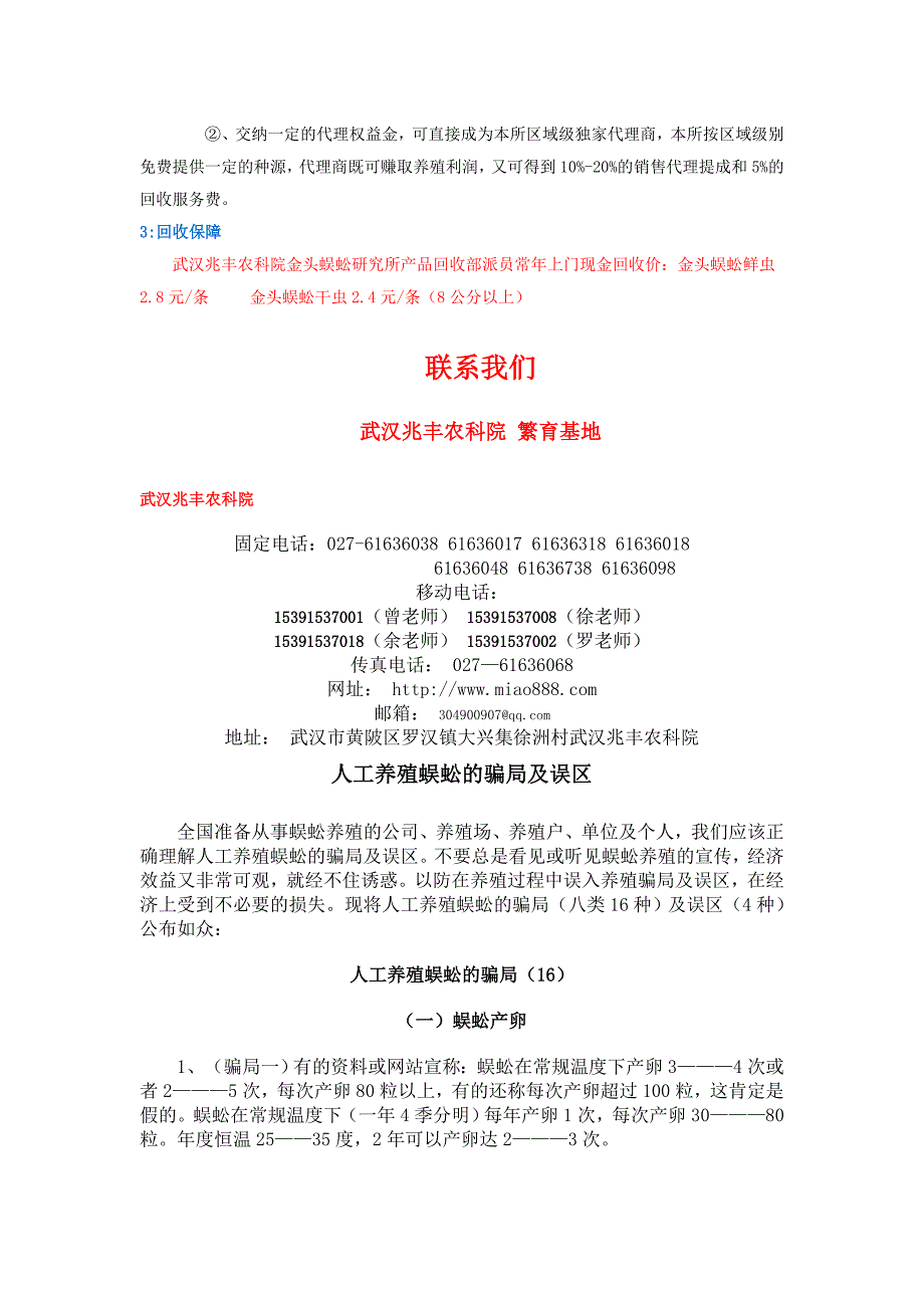 养蜈蚣蝎子技术_第4页