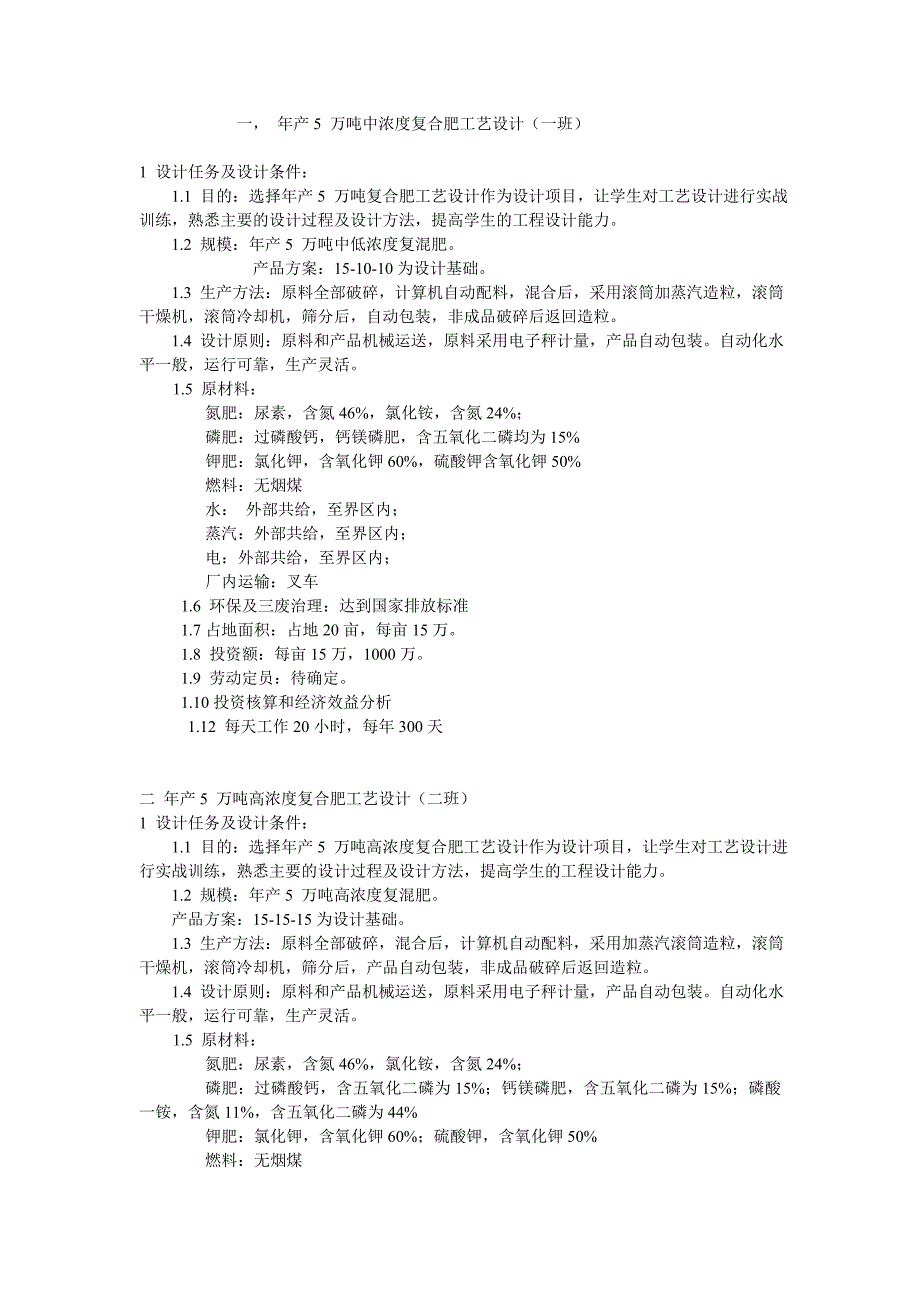 化工设计项目建议书(已交)_第1页