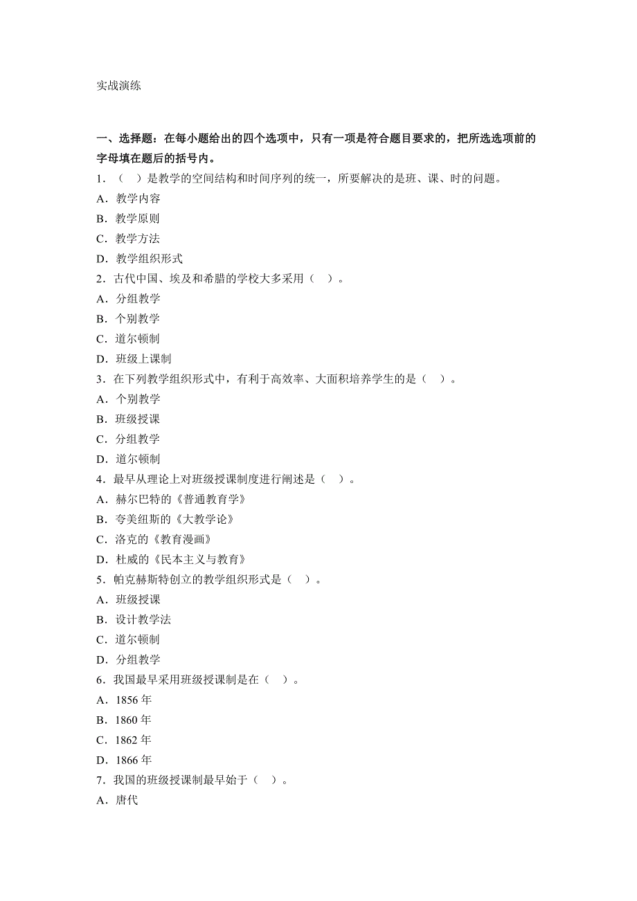 教学(下)知识重点及实战演练_第3页