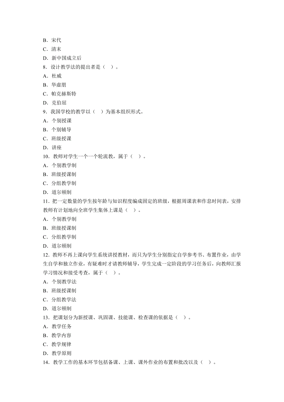 教学(下)知识重点及实战演练_第4页