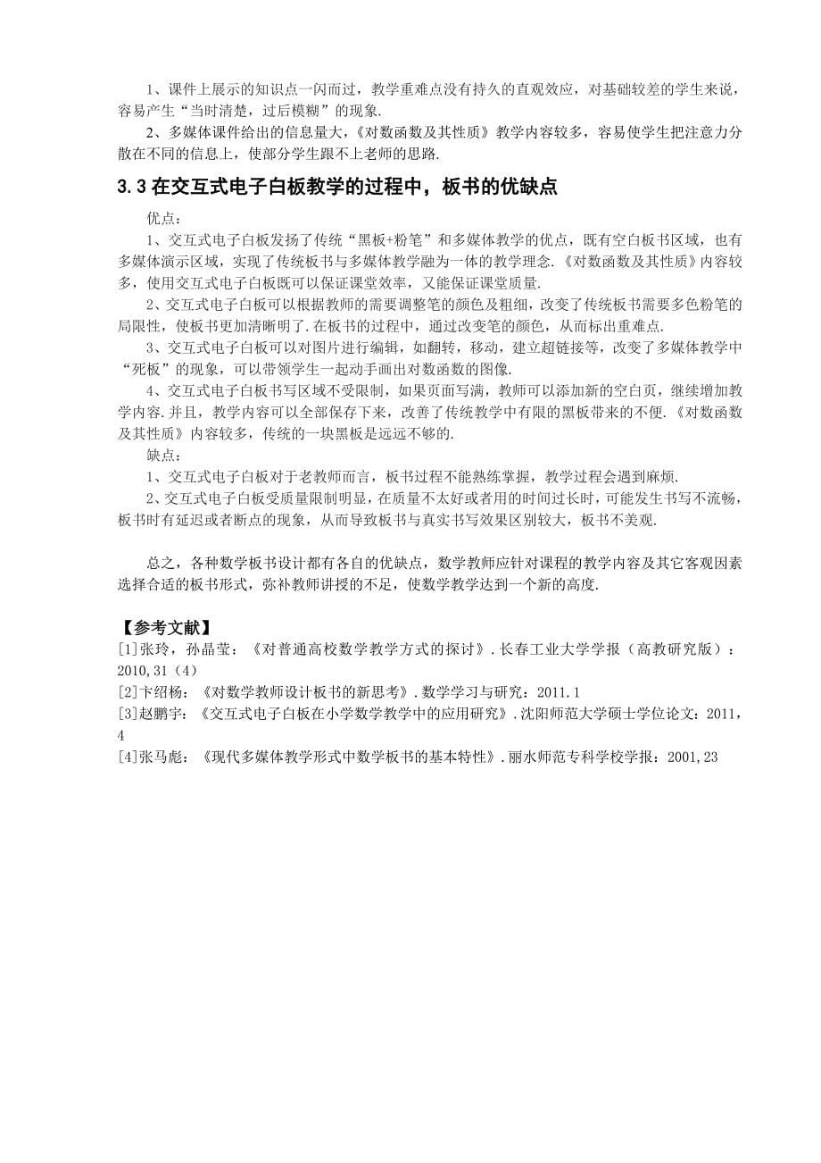 对同一堂课不同形式数学板书设计的探讨_第5页