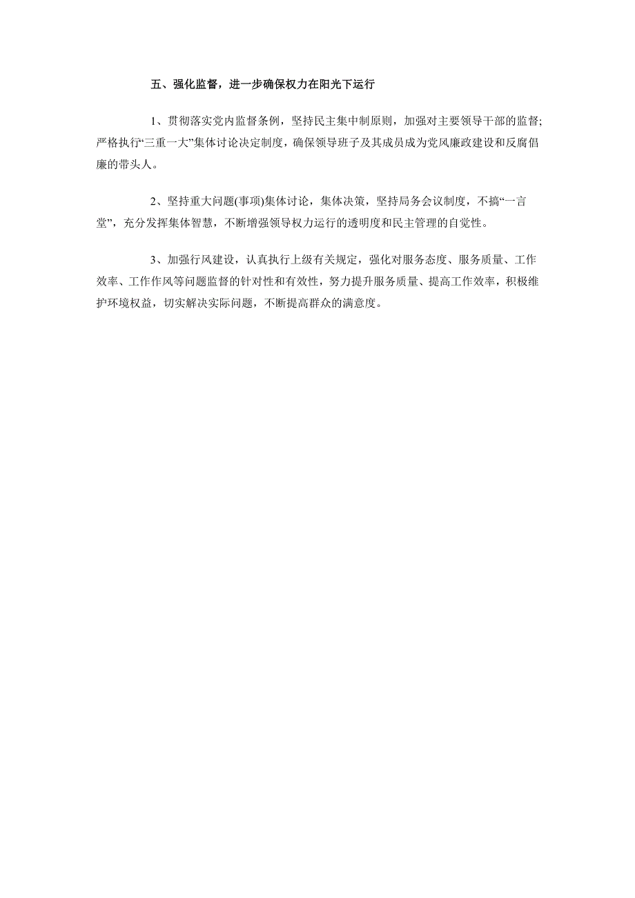 2018年党风廉政建设工作计划范文_第3页