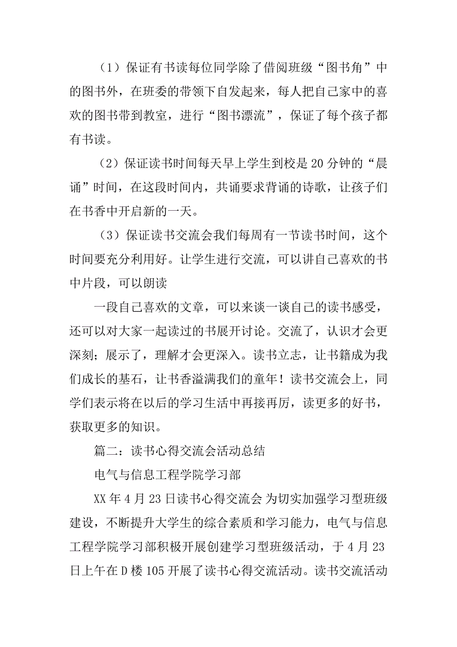 读书交流会活动总结.doc_第3页