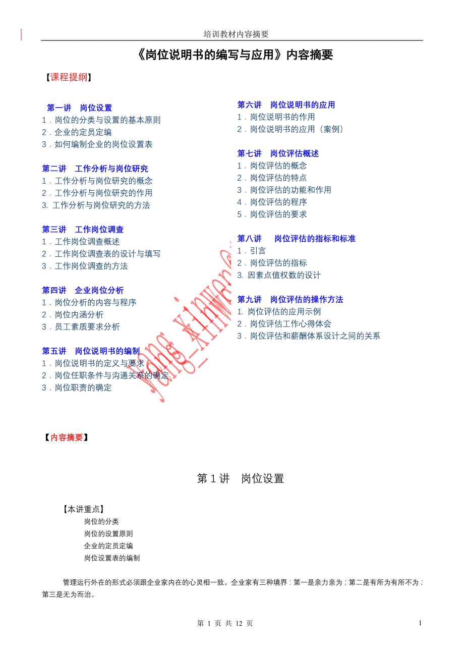 岗位职责编写原则_第1页