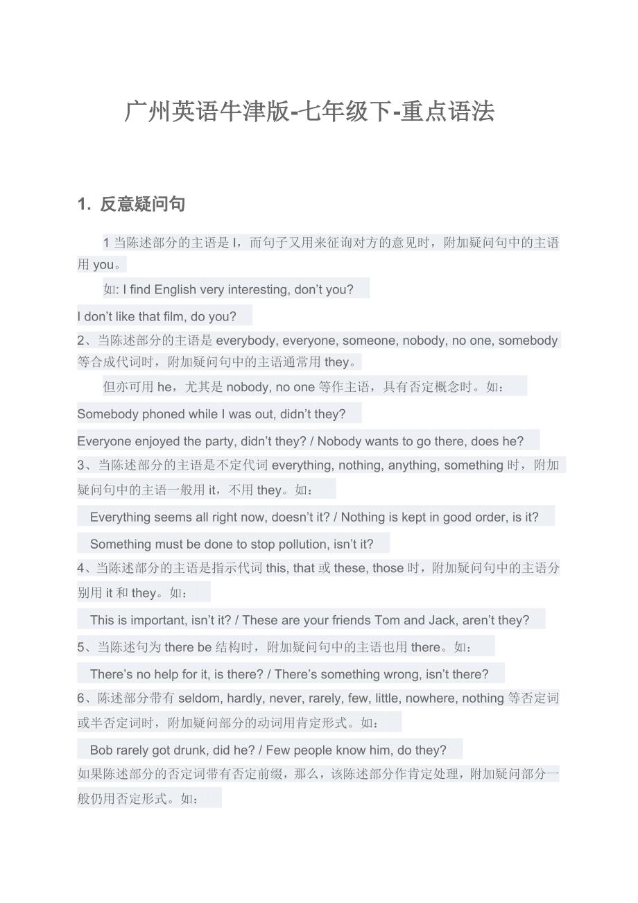 广州英语-七年级下-重点语法_第1页