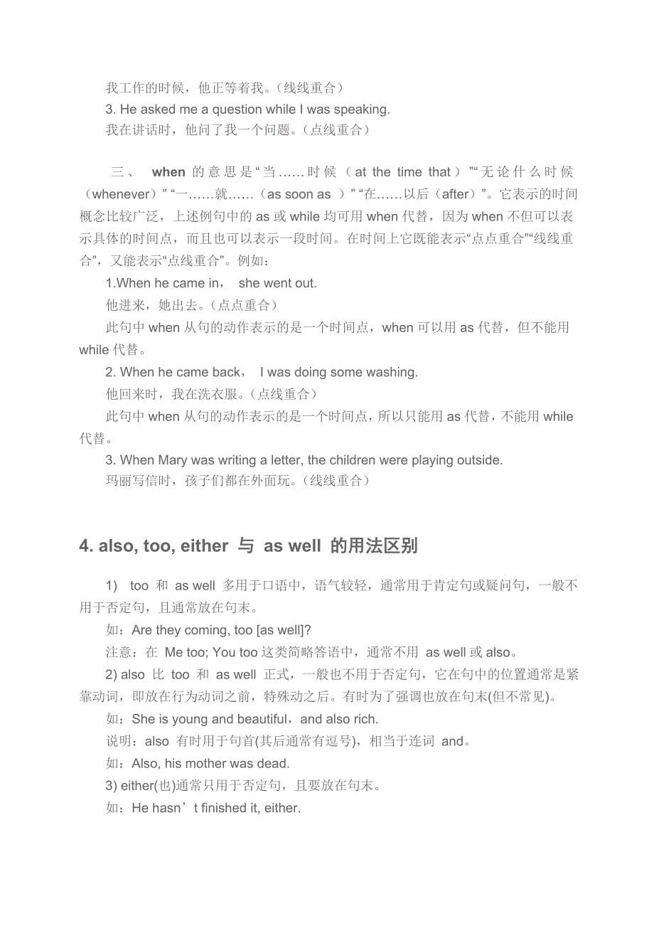 广州英语-七年级下-重点语法_第5页
