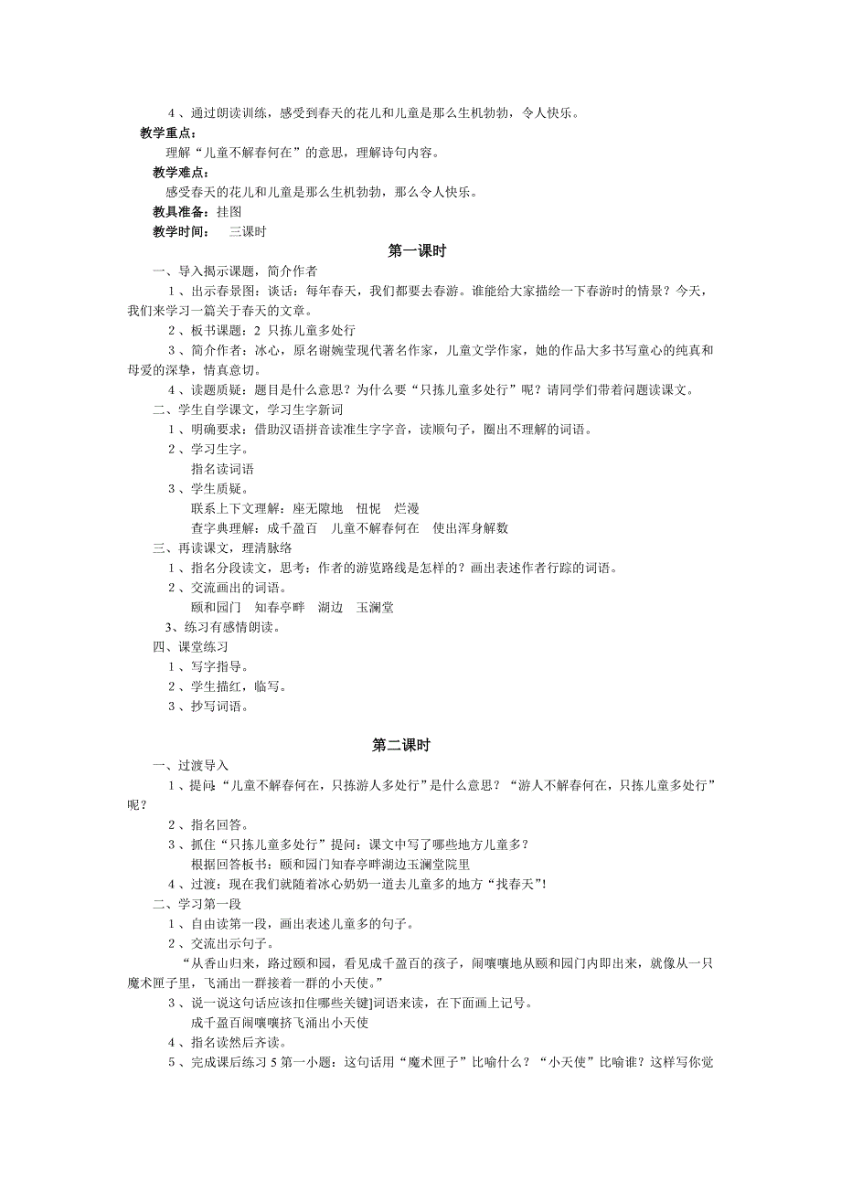 s版第八册语文教案_第3页