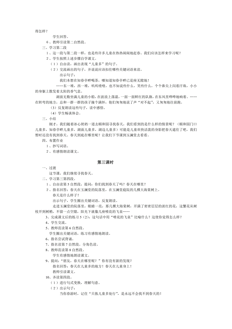 s版第八册语文教案_第4页