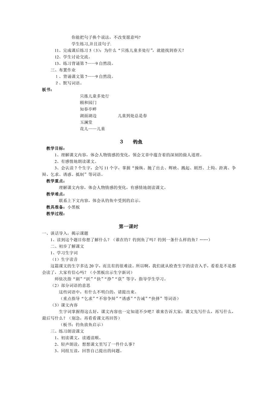 s版第八册语文教案_第5页