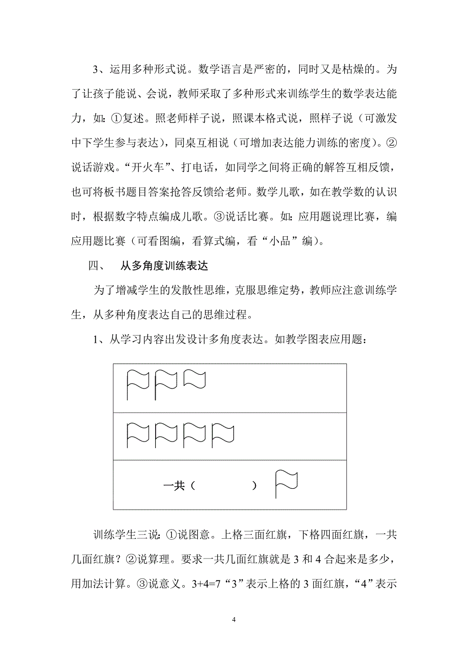 低年级数学语言表达能力训练之我见_第4页