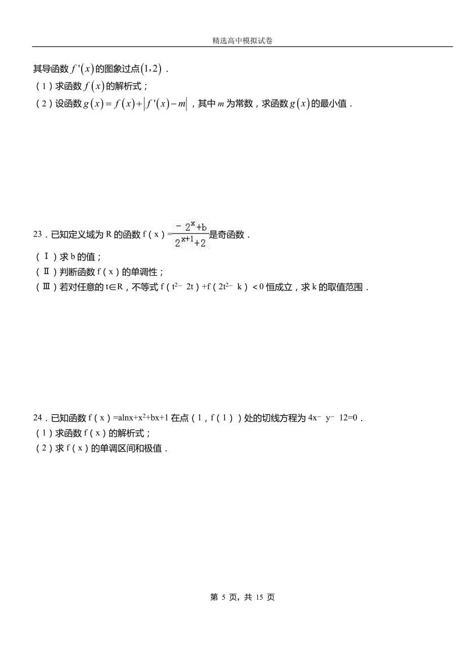 锡林浩特市第三高级中学2018-2019学年上学期高二数学12月月考试题含解析_第5页