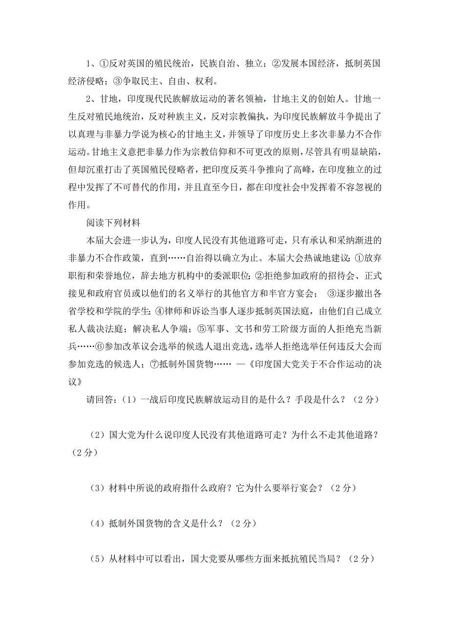 高中历史第11课  圣雄甘地导学.doc_第4页