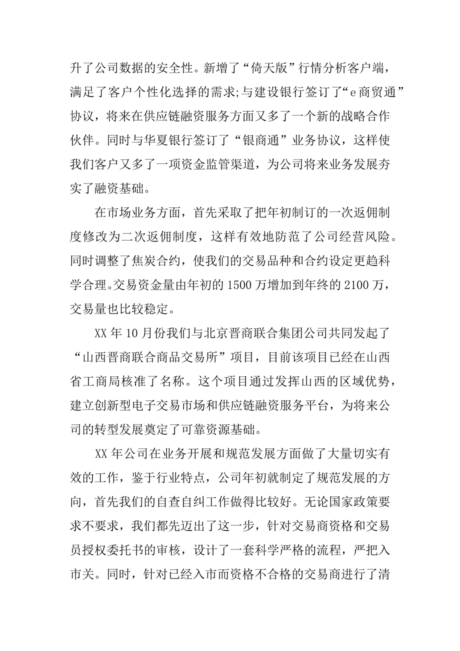 行政人事年会发言稿.doc_第3页