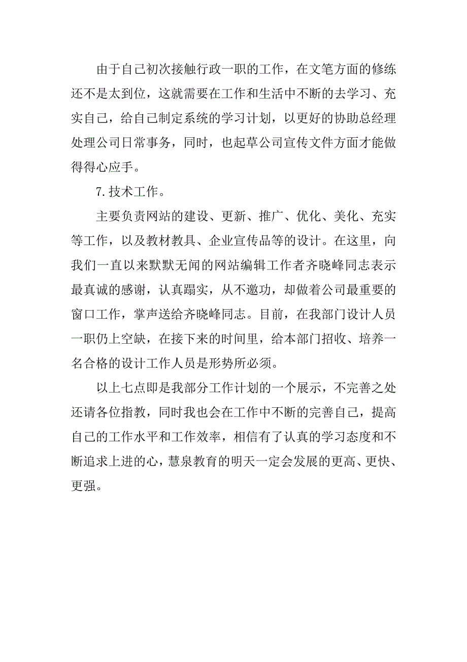 行政部上半年工作计划.doc_第3页