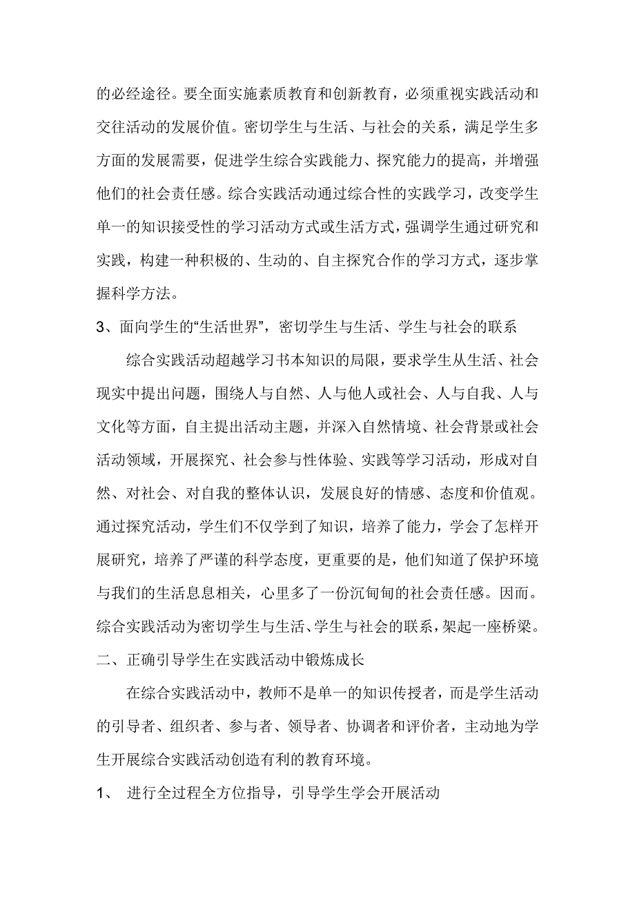 小学三年级科技活动总结_第3页