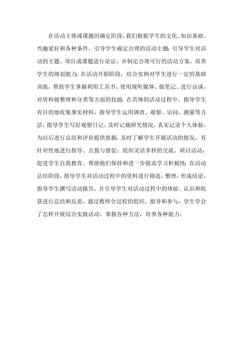 小学三年级科技活动总结_第4页