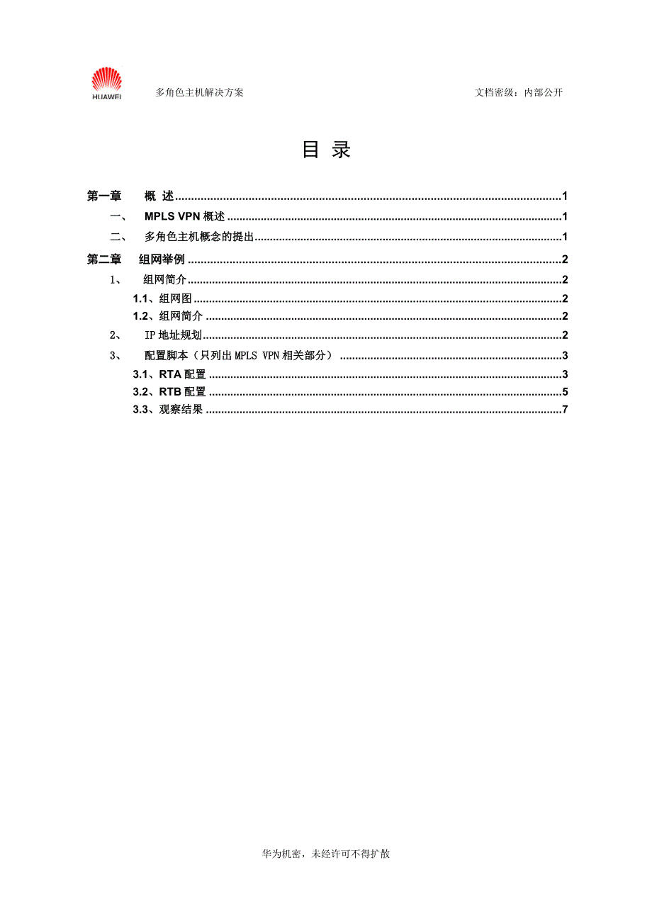 mplsvpn多角色主机解决方案_第3页