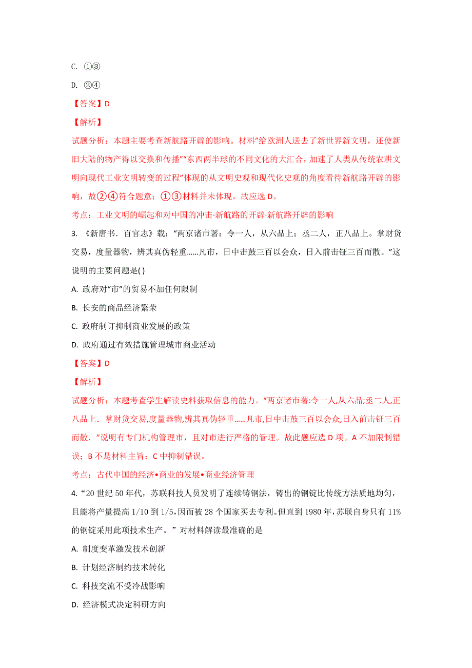 【解析版】天津市杨柳青第一中学2019届高三上学期第一次月考历史试卷 word版含解析_第2页