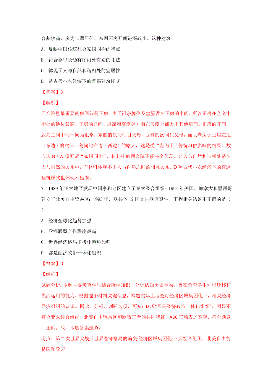 【解析版】天津市杨柳青第一中学2019届高三上学期第一次月考历史试卷 word版含解析_第4页