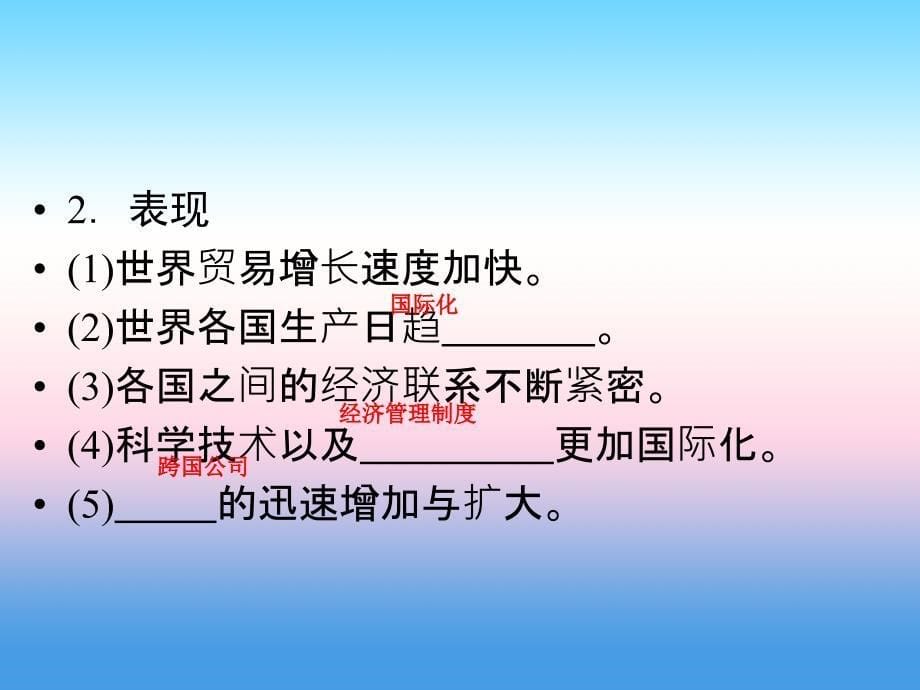 2018年历史同步优化指导（人民版选修3）课件：专题6.2 追求共同发展 _第5页