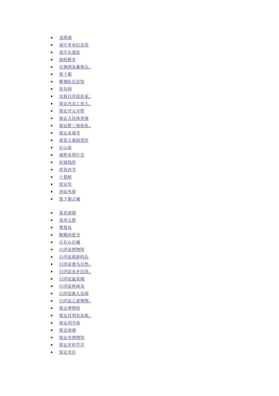 保定旅游项目计划_第5页