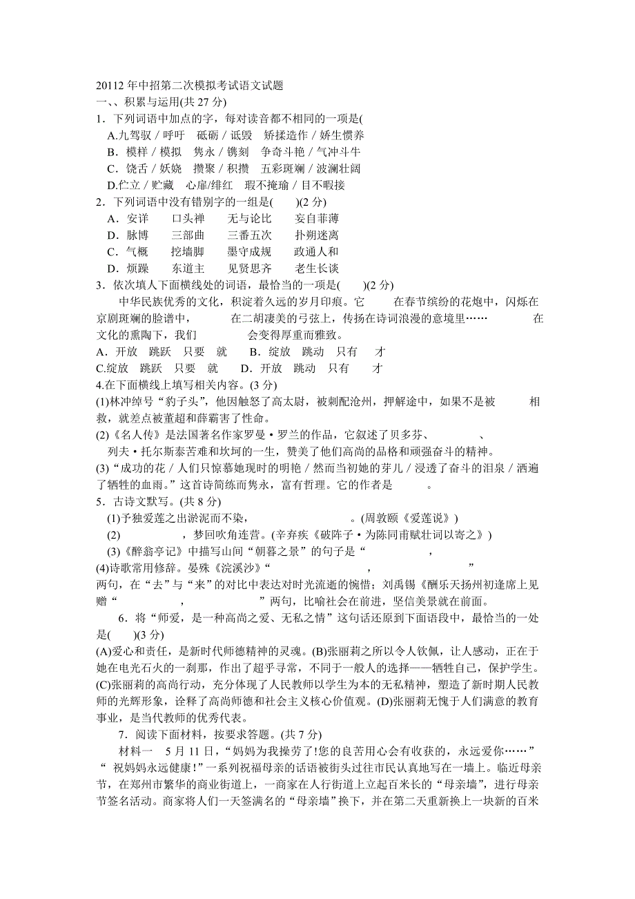 2012年平顶山市中招第二次模拟考试语文试题(含答案)_第1页