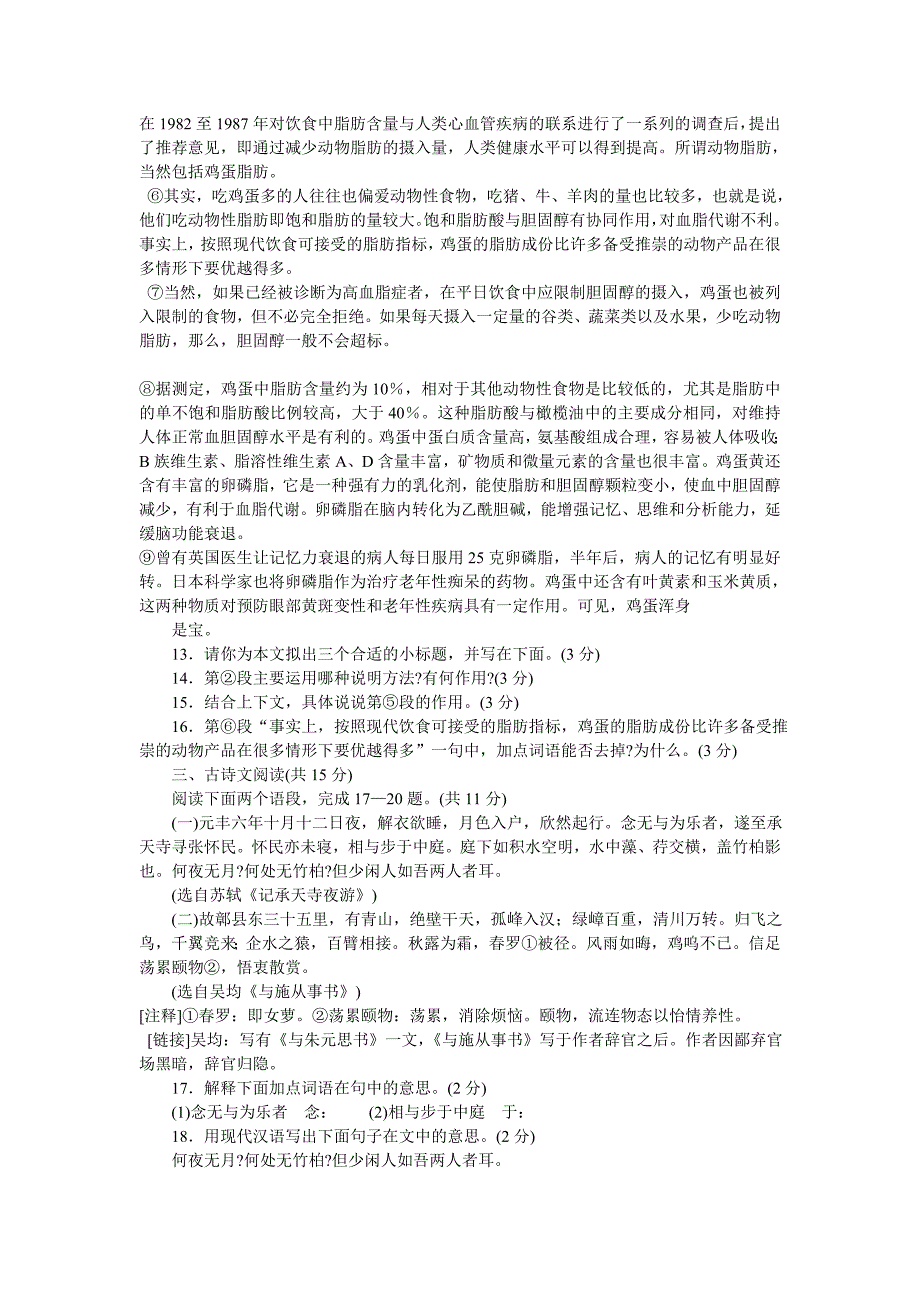 2012年平顶山市中招第二次模拟考试语文试题(含答案)_第4页