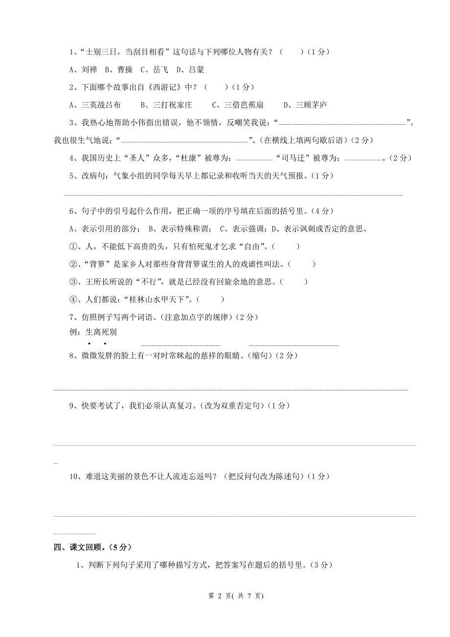 2012年秋季学期五年级语文测试卷_第2页