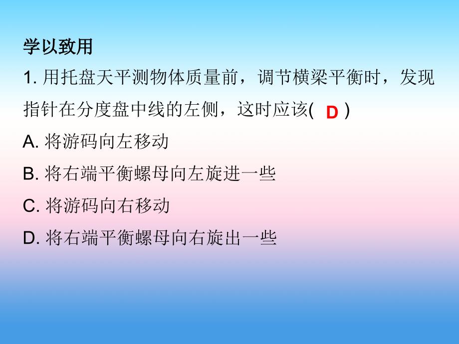 2018-2019学年八年级物理新人教版上册习题课件：期末复习第六章质量和密度易错点透析_第4页