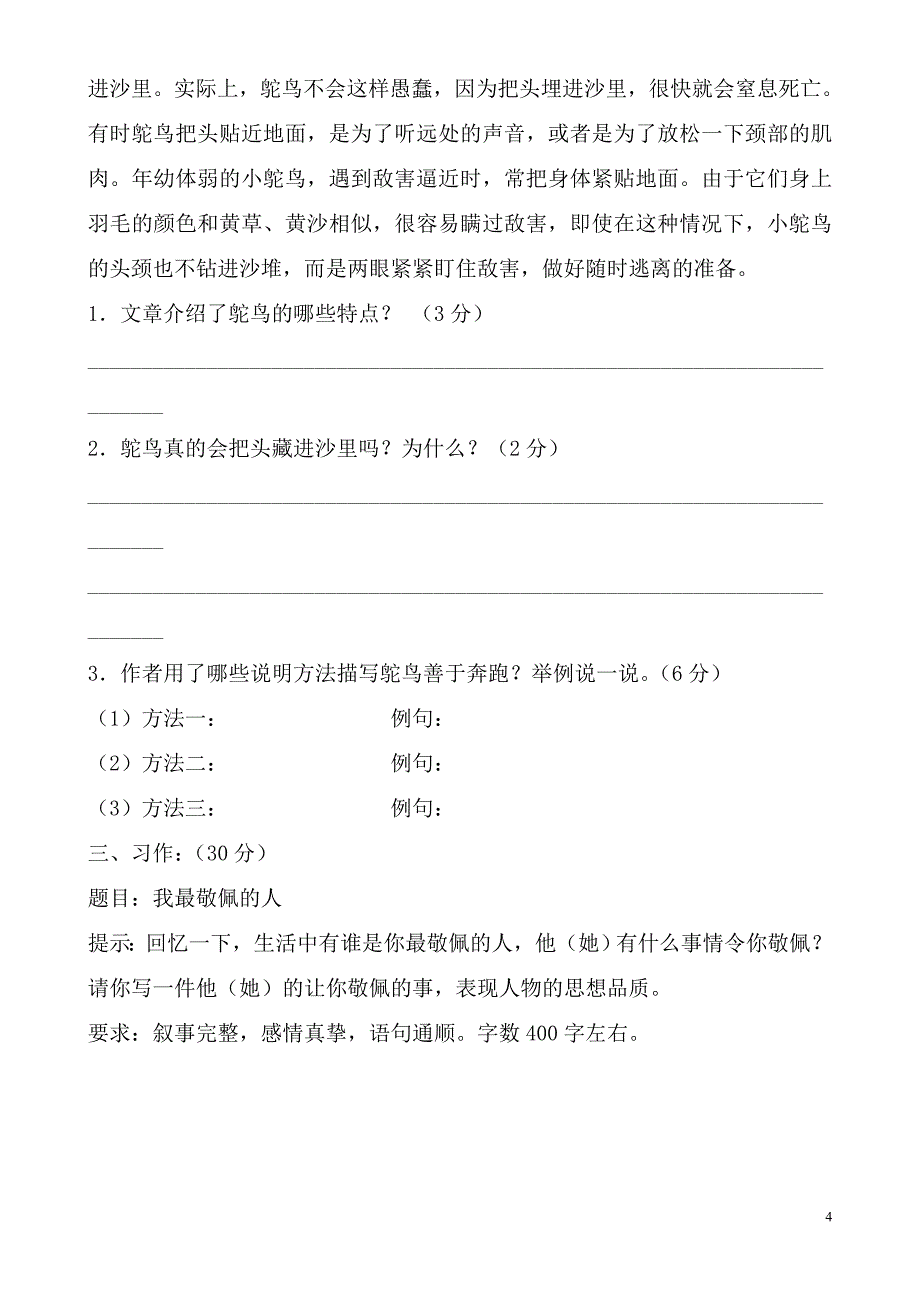 人教版五年级语文上册717_第4页