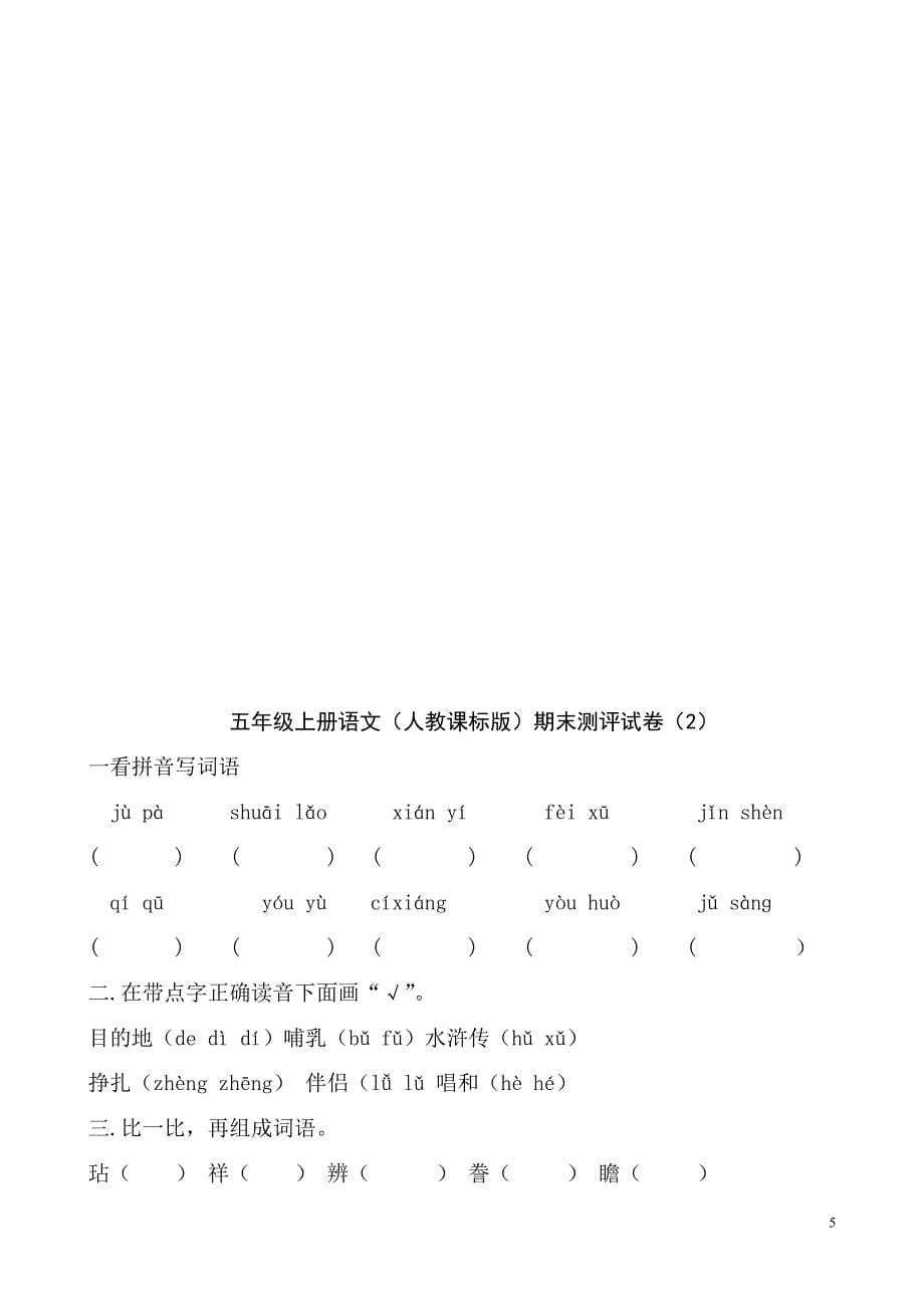 人教版五年级语文上册717_第5页