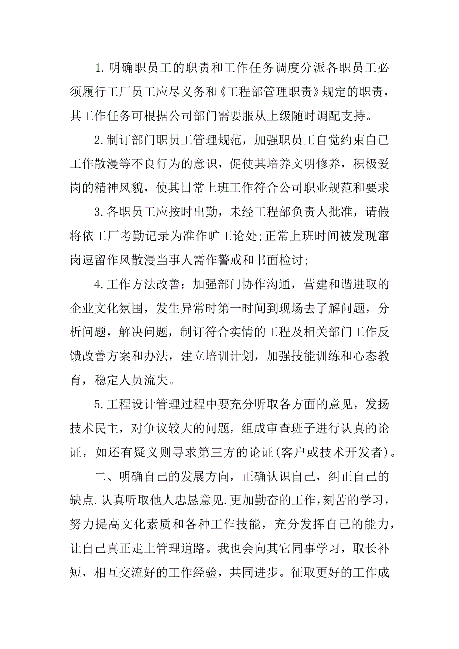 管理者工作计划内容.doc_第4页