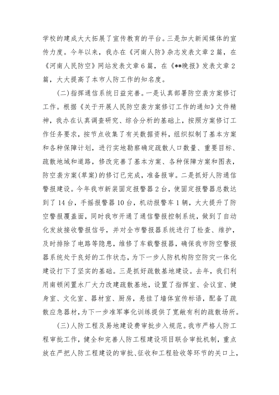 2018年镇纪委下半年工作计划样例_第2页