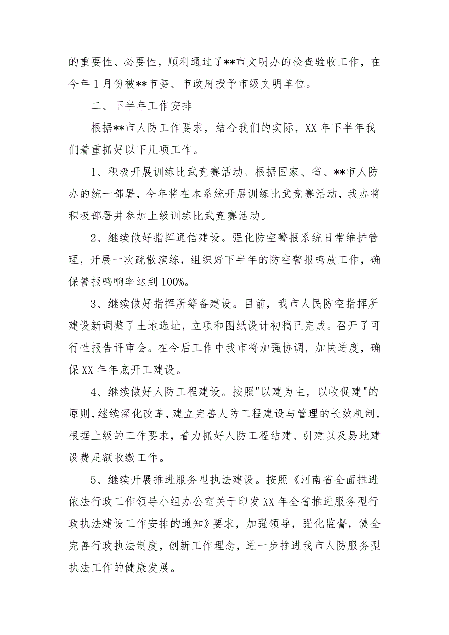 2018年镇纪委下半年工作计划样例_第4页