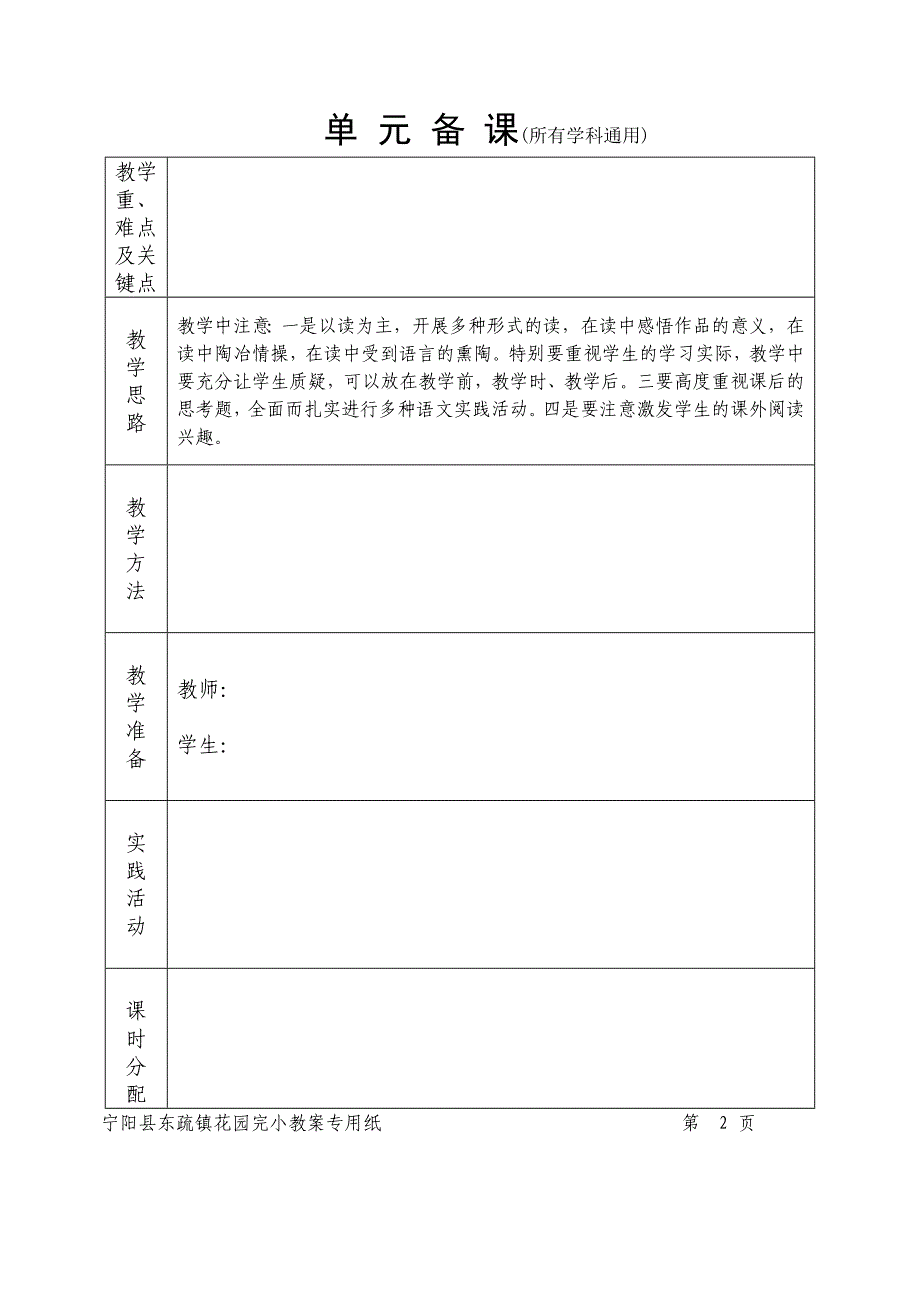 语文五年级上册第六单元_第2页