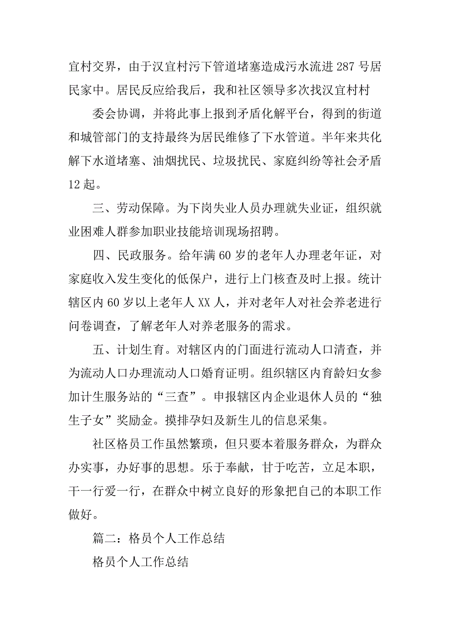 网格员半年工作总结.doc_第2页