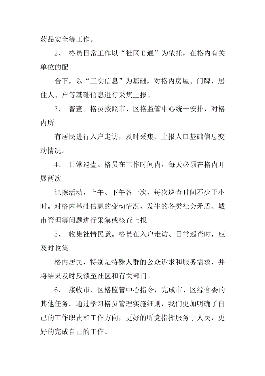 网格员半年工作总结.doc_第4页