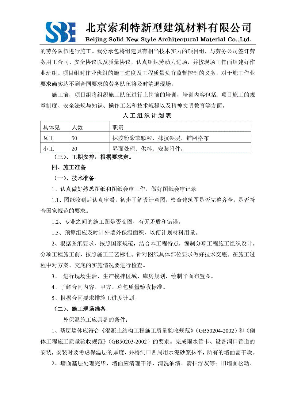 厚胶粉聚苯颗粒涂料施工方案_第3页