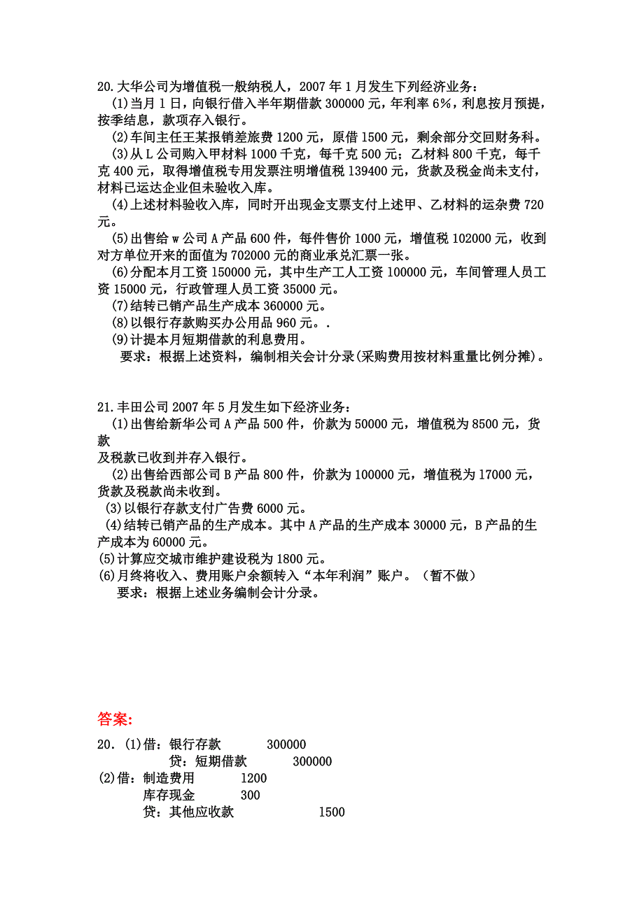 会计练习题-销售、成本、税金、借款_第1页