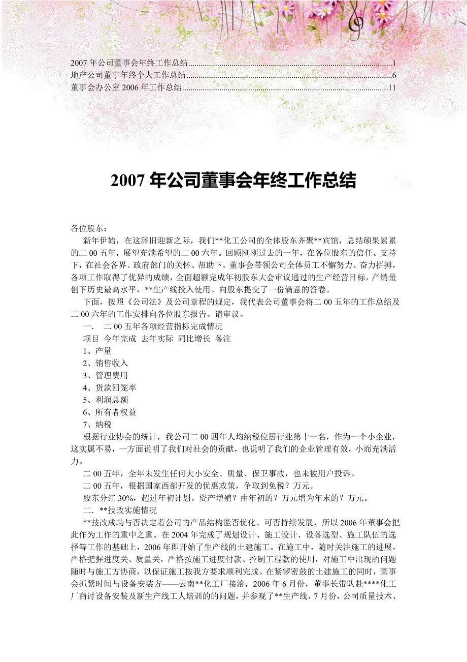 企业董事个人年度总结_第1页