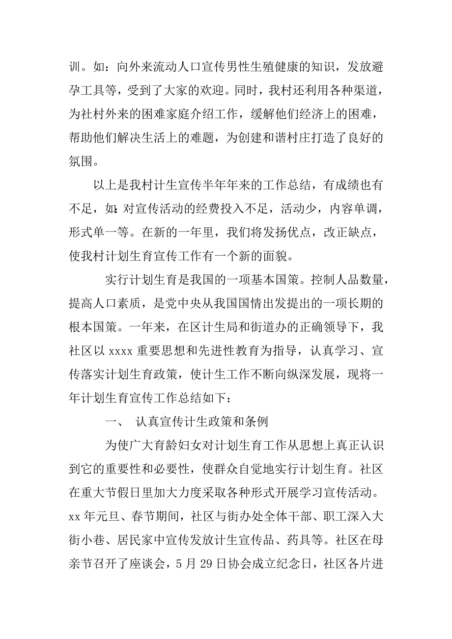 计划生育宣传半年工作总结.doc_第2页