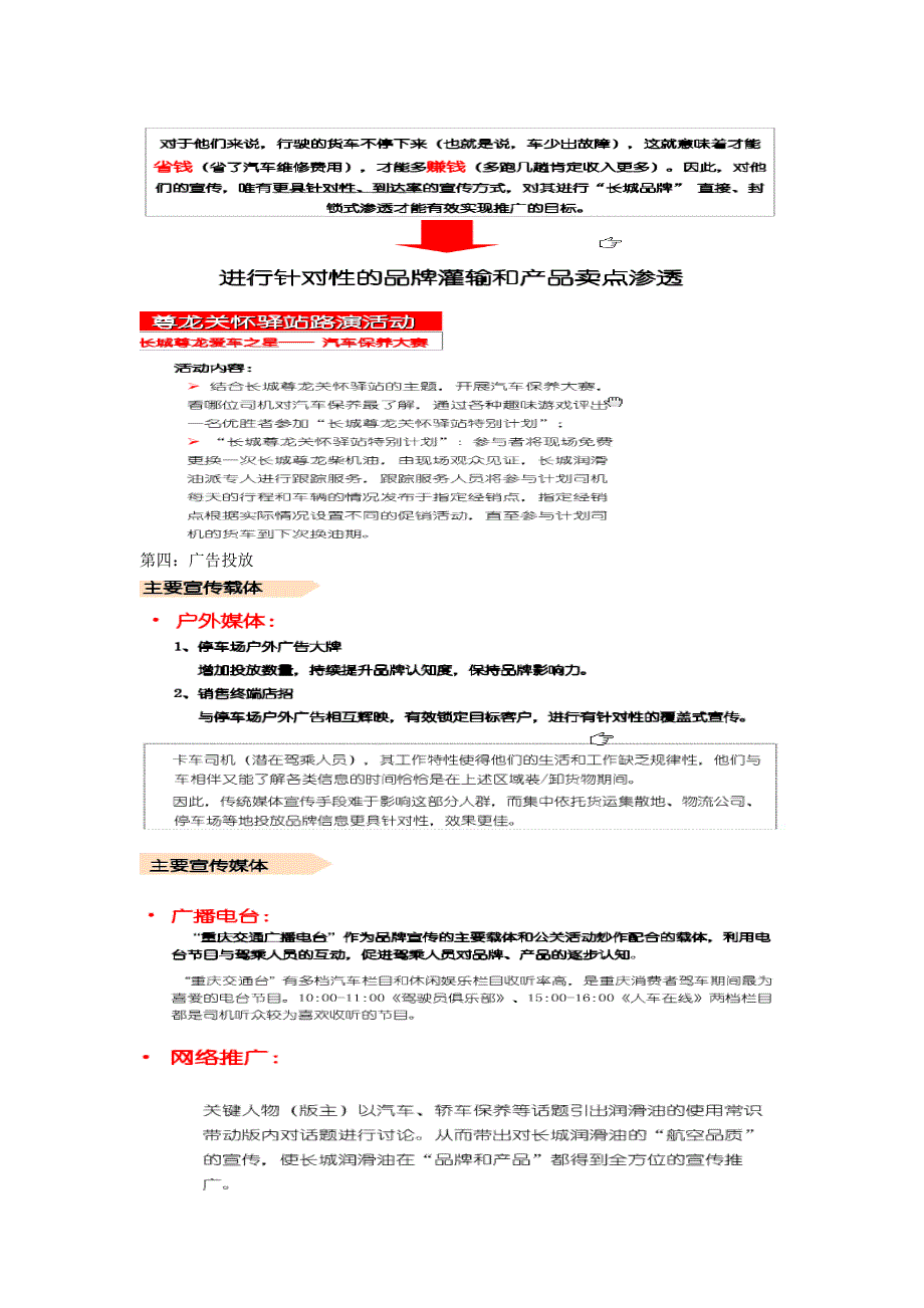 《推广方案》word版_第3页