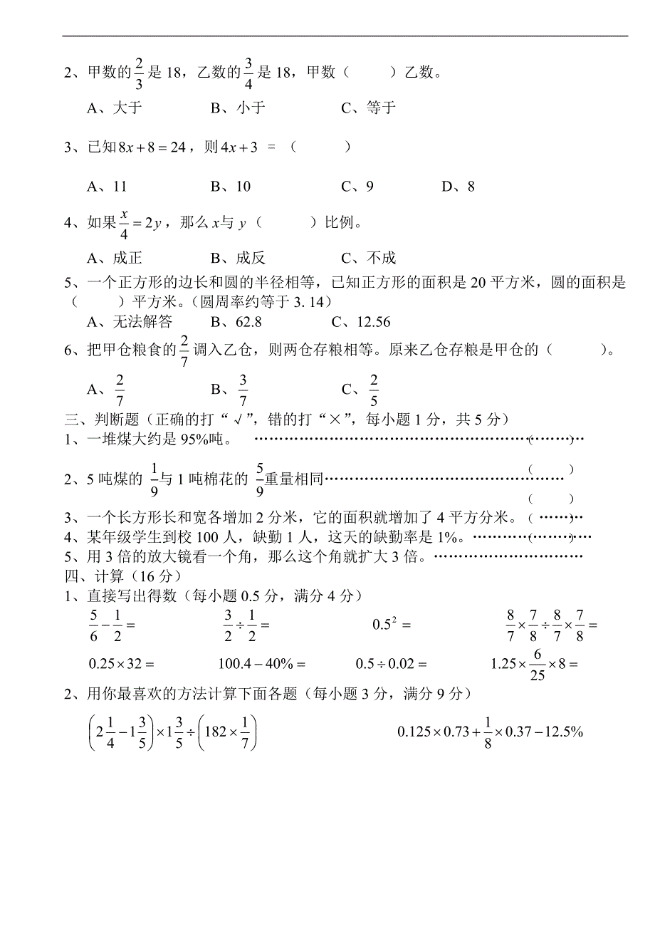 绵阳外国语小升初数学模拟卷_第2页