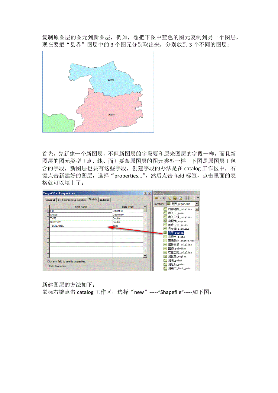 arcgis怎样把一个图层中的图元复制到另一图层_第1页