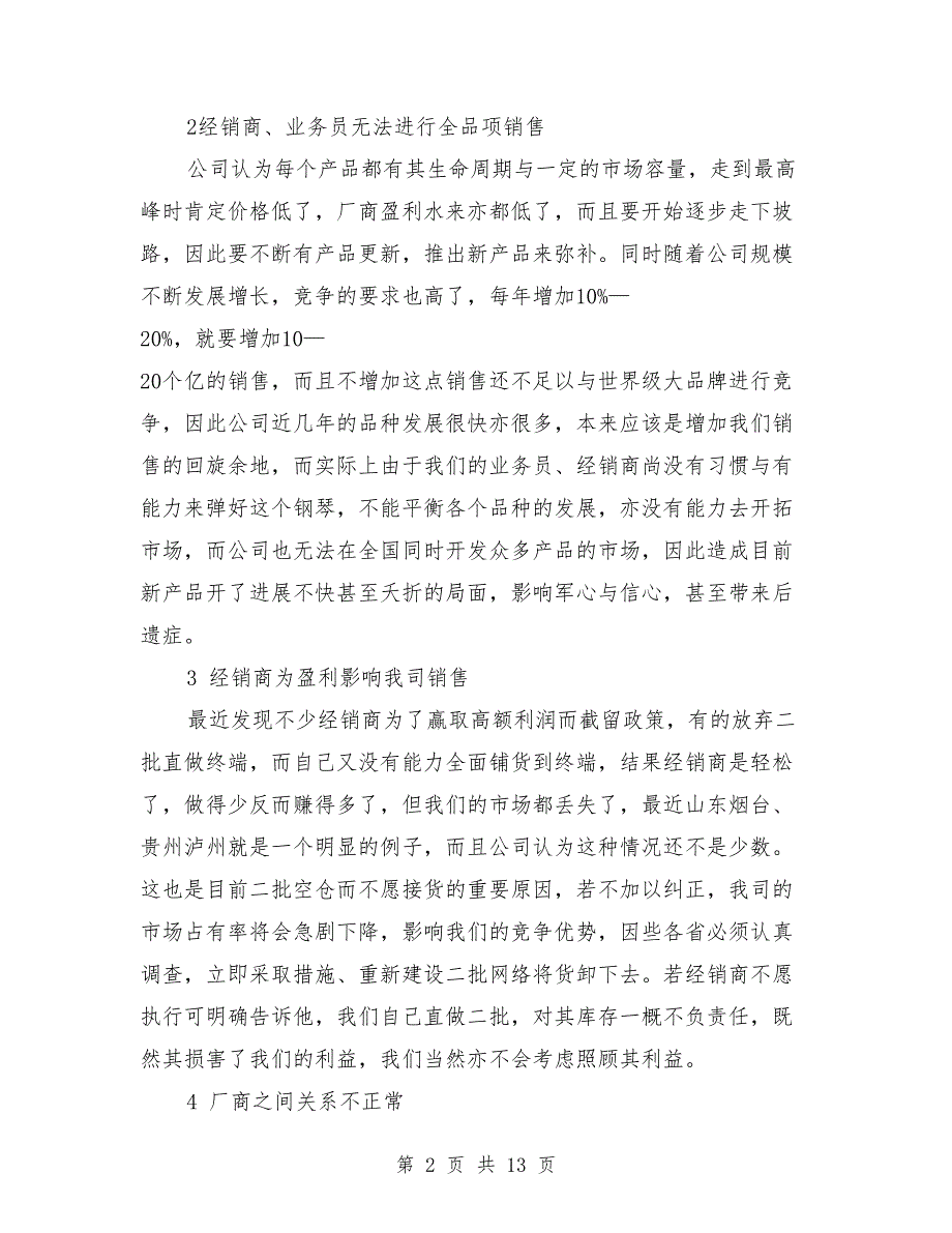 2018年饮料销售年终总结_第2页